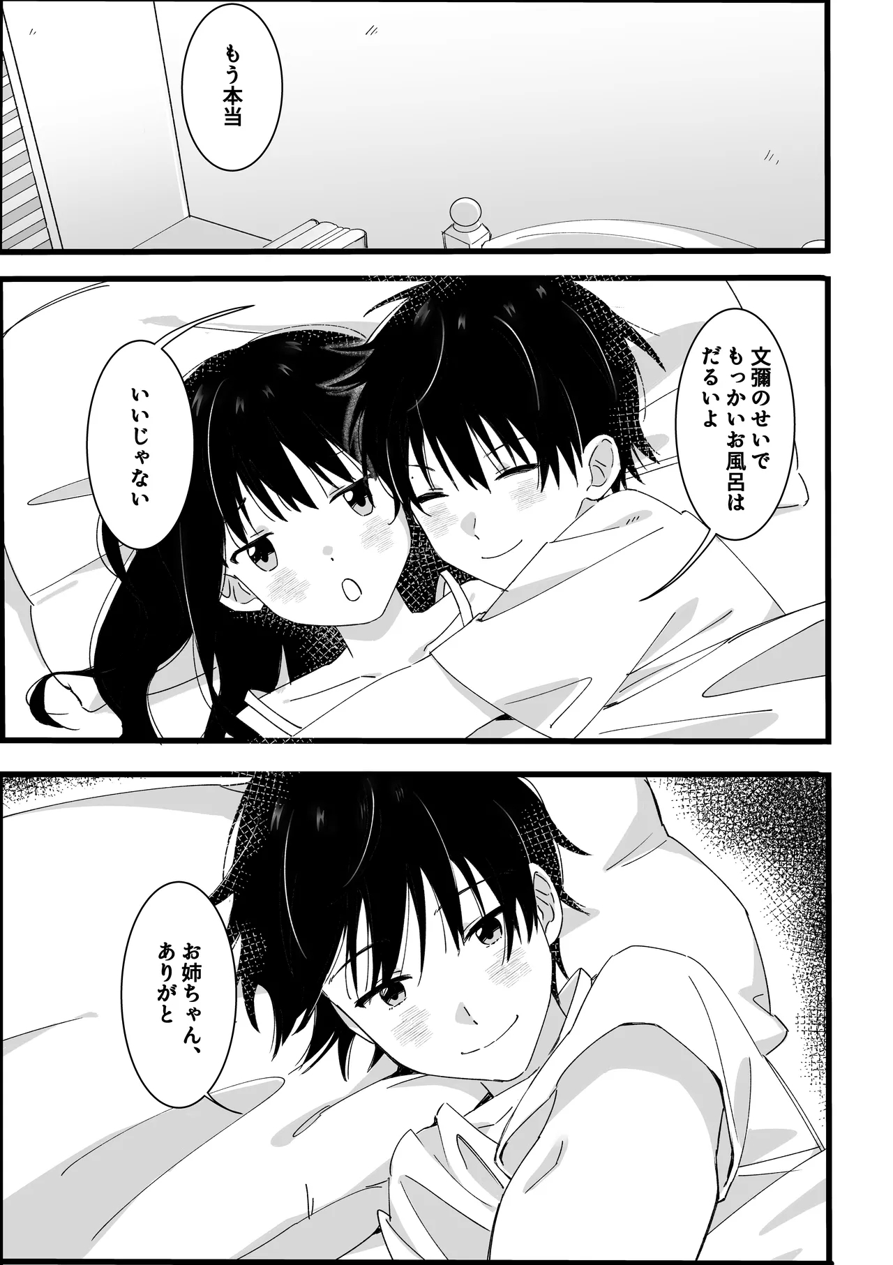 ototo kara no onegai - Page 40