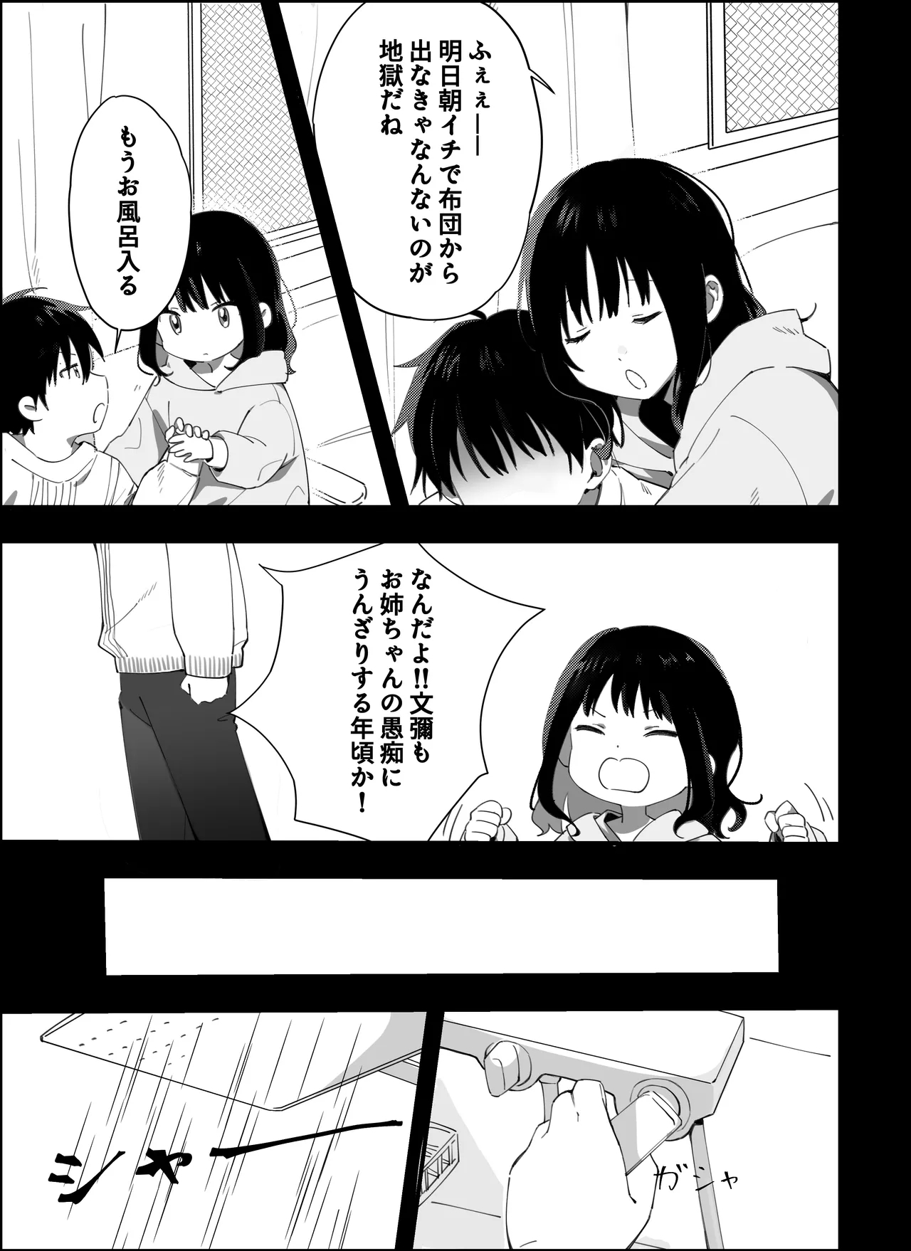 ototo kara no onegai - Page 43