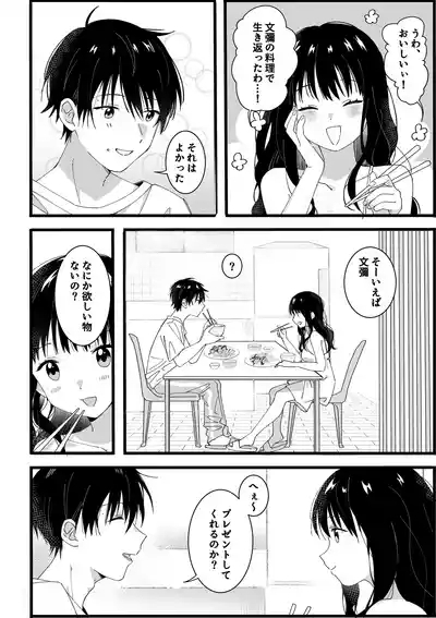 ototo kara no onegai 5