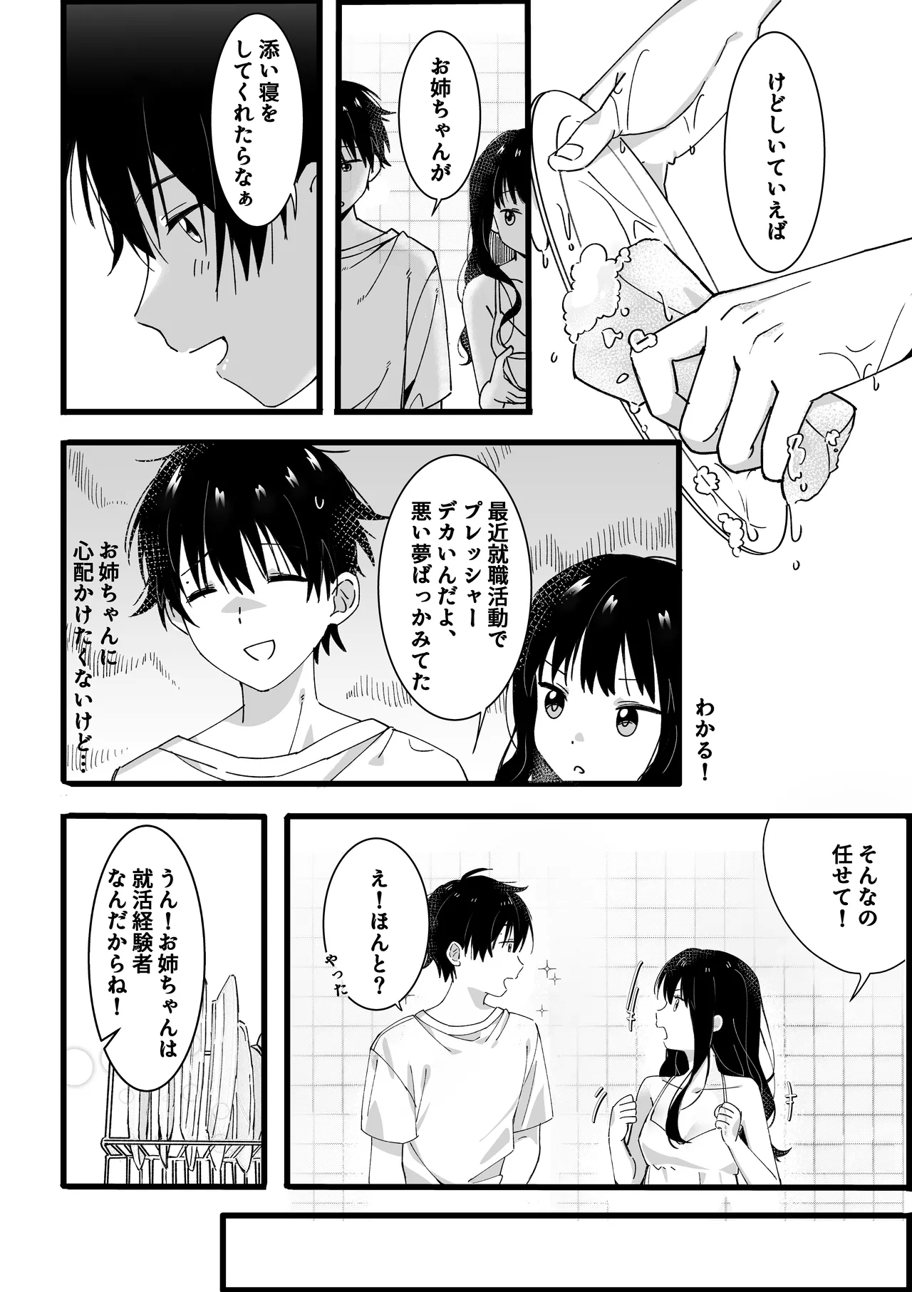 ototo kara no onegai - Page 7