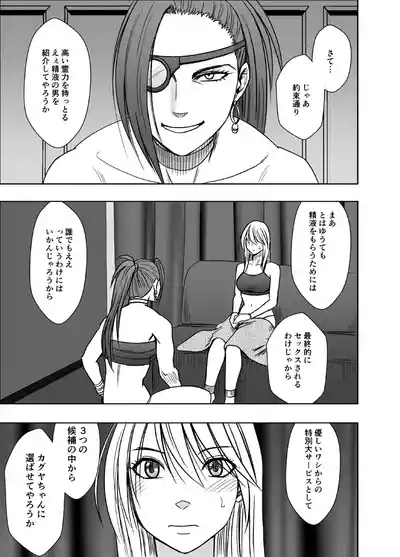 Taimashi Kaguya Kiwami 8 Route C ~ Utage hen 2