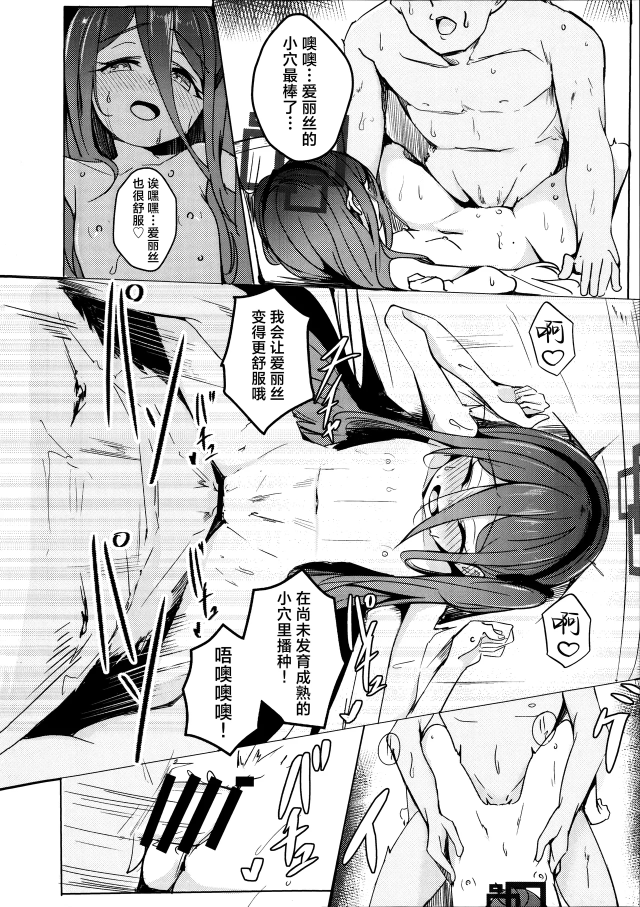 Arisu wa Sensei to Kozukuri Ecchi ga Shitai | 小爱丽丝她想要跟老师进行造宝宝色色♥ 9