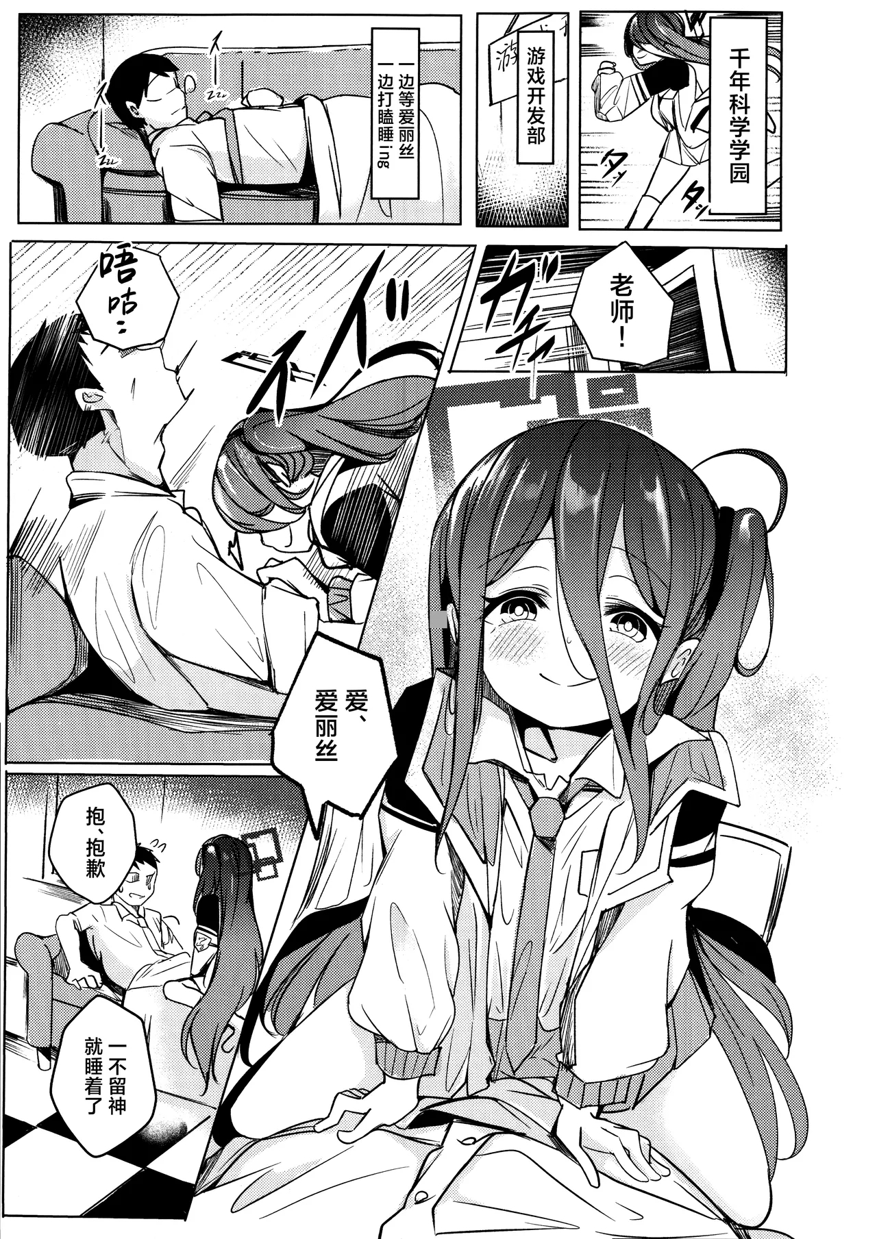Arisu wa Sensei to Kozukuri Ecchi ga Shitai | 小爱丽丝她想要跟老师进行造宝宝色色♥ 2