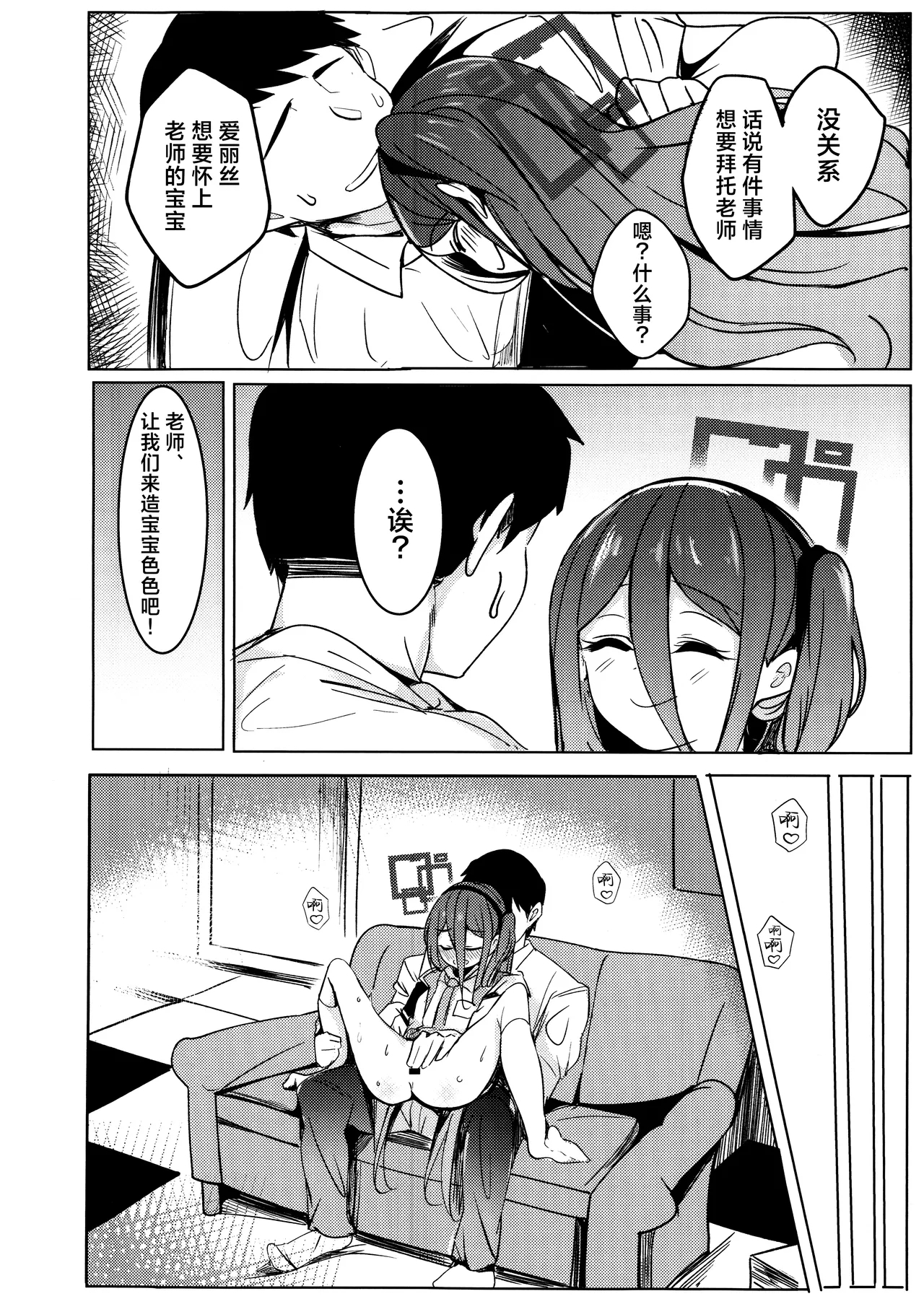 Arisu wa Sensei to Kozukuri Ecchi ga Shitai | 小爱丽丝她想要跟老师进行造宝宝色色♥ 3