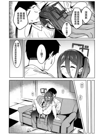 Arisu wa Sensei to Kozukuri Ecchi ga Shitai | 小爱丽丝她想要跟老师进行造宝宝色色♥ 4