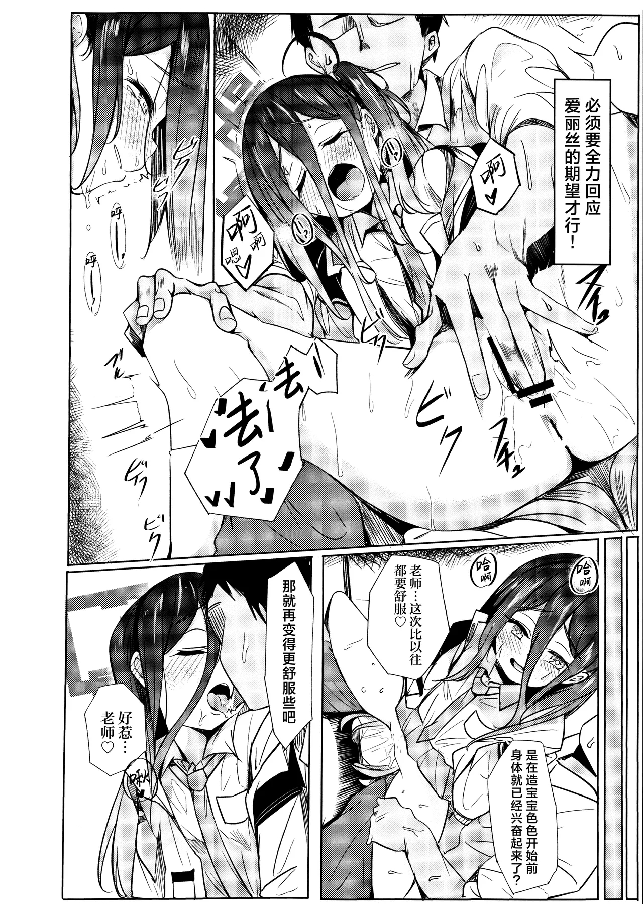 Arisu wa Sensei to Kozukuri Ecchi ga Shitai | 小爱丽丝她想要跟老师进行造宝宝色色♥ 5