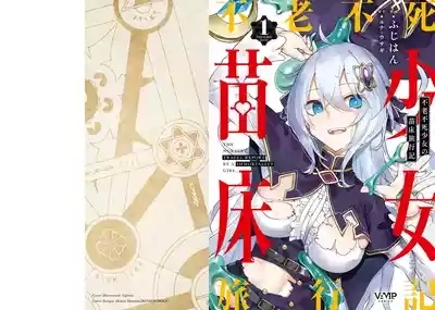 Furoufushi Shoujo no Naedoko Ryokouki 4