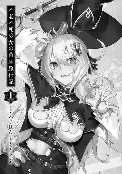 Furoufushi Shoujo no Naedoko Ryokouki 7