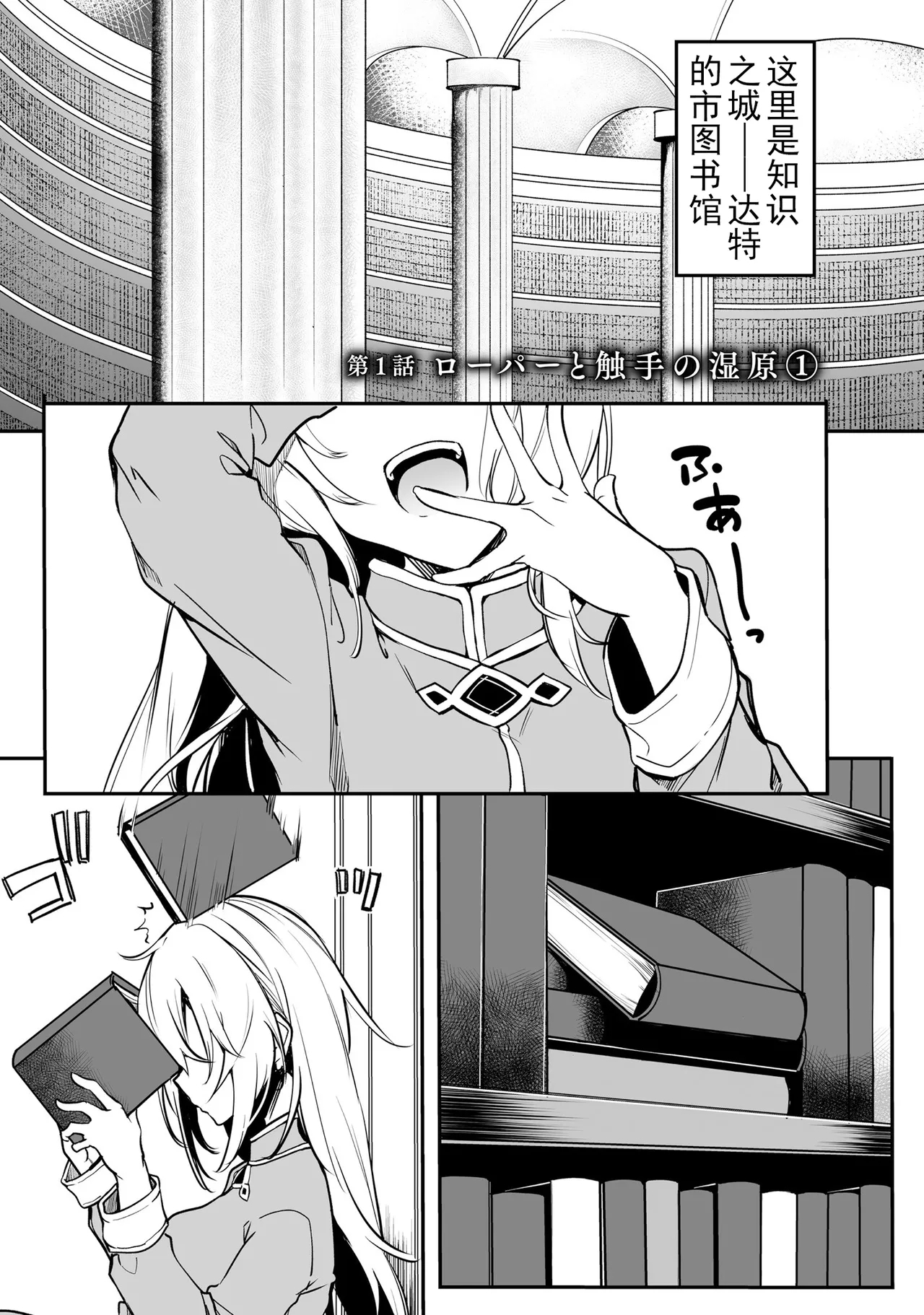 Furoufushi Shoujo no Naedoko Ryokouki - Page 9