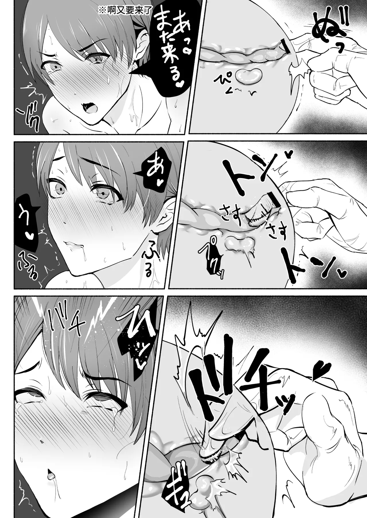 Damasarete Mesuiki Men's Esthe - Page 22