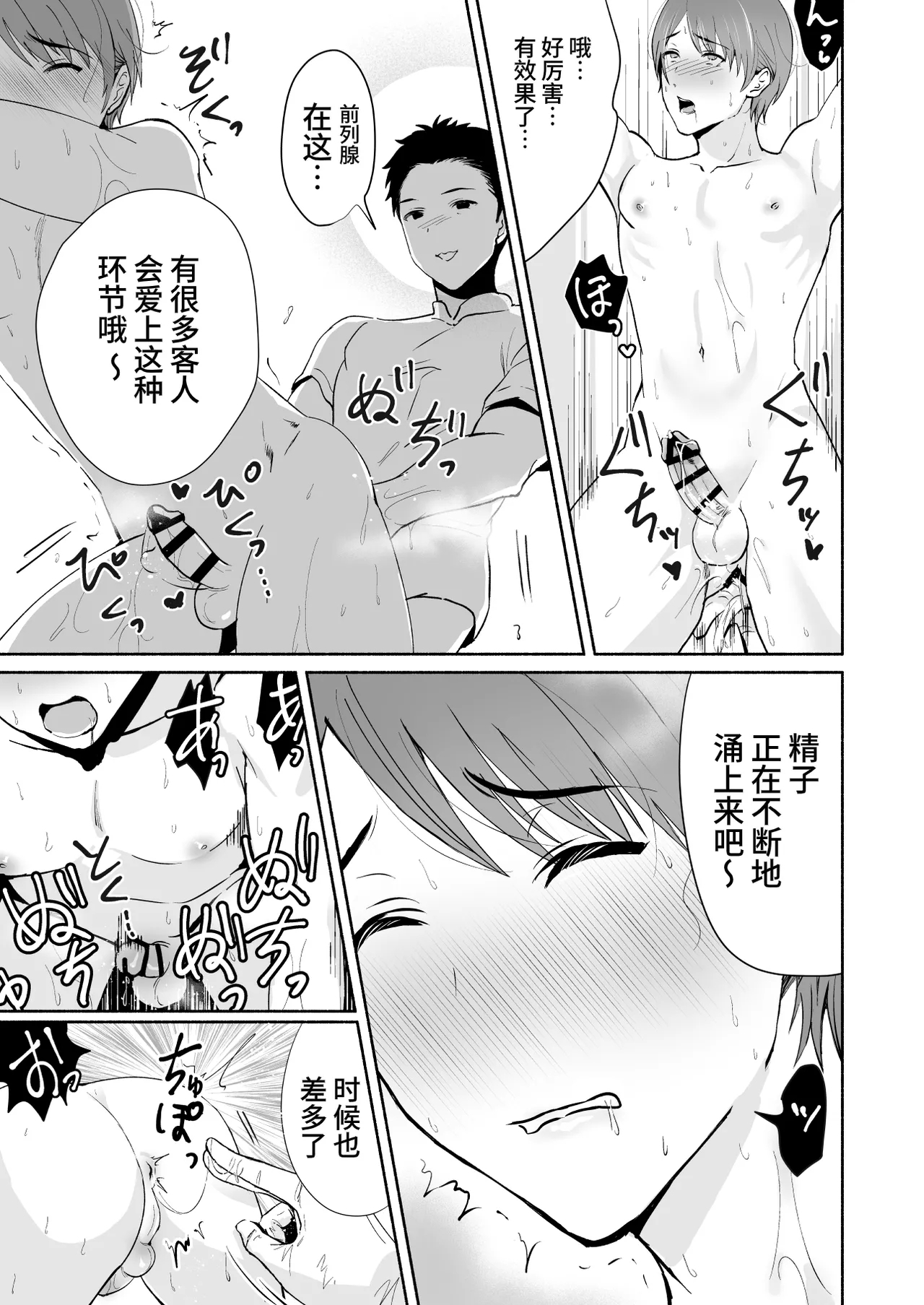Damasarete Mesuiki Men's Esthe - Page 23