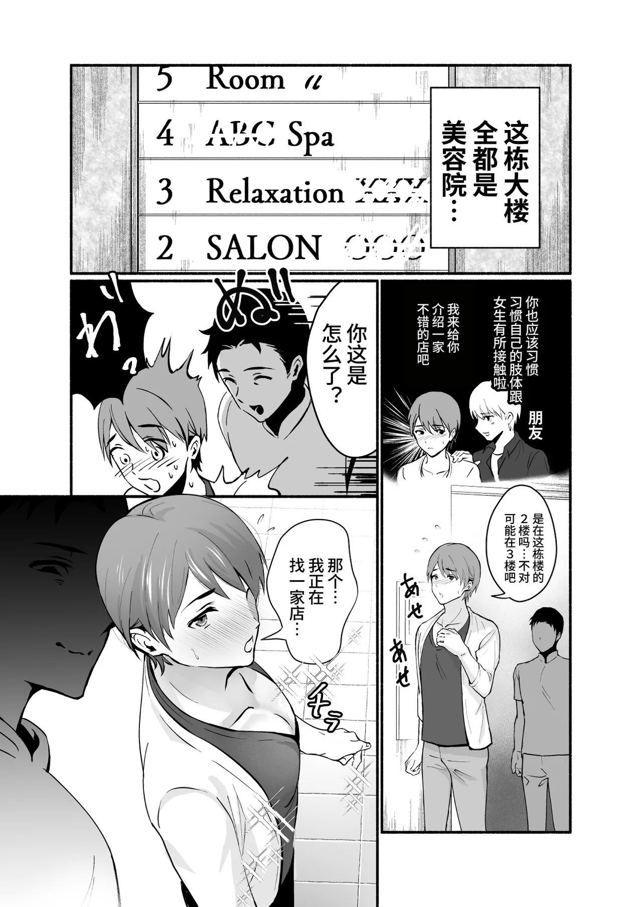 Damasarete Mesuiki Men's Esthe - Page 3