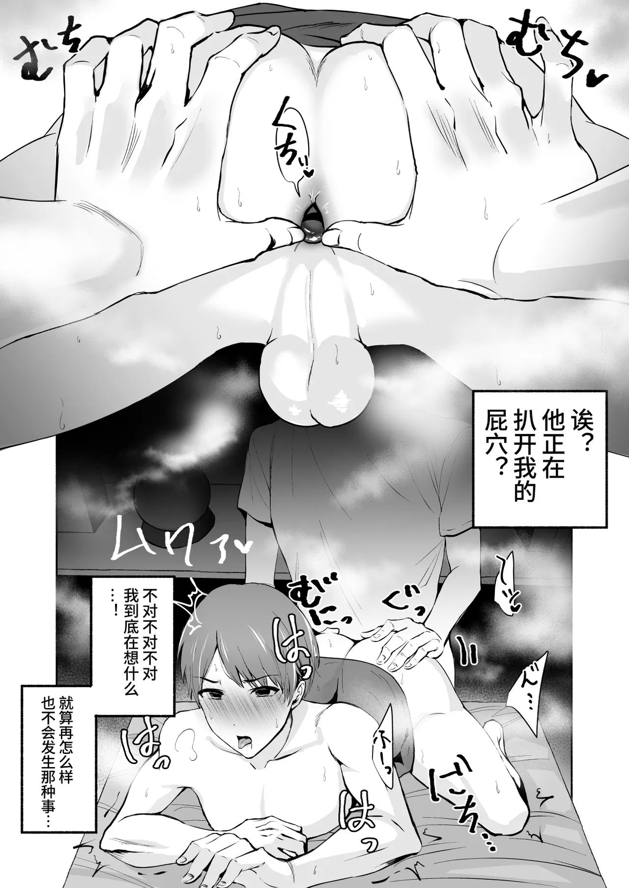 Damasarete Mesuiki Men's Esthe - Page 7