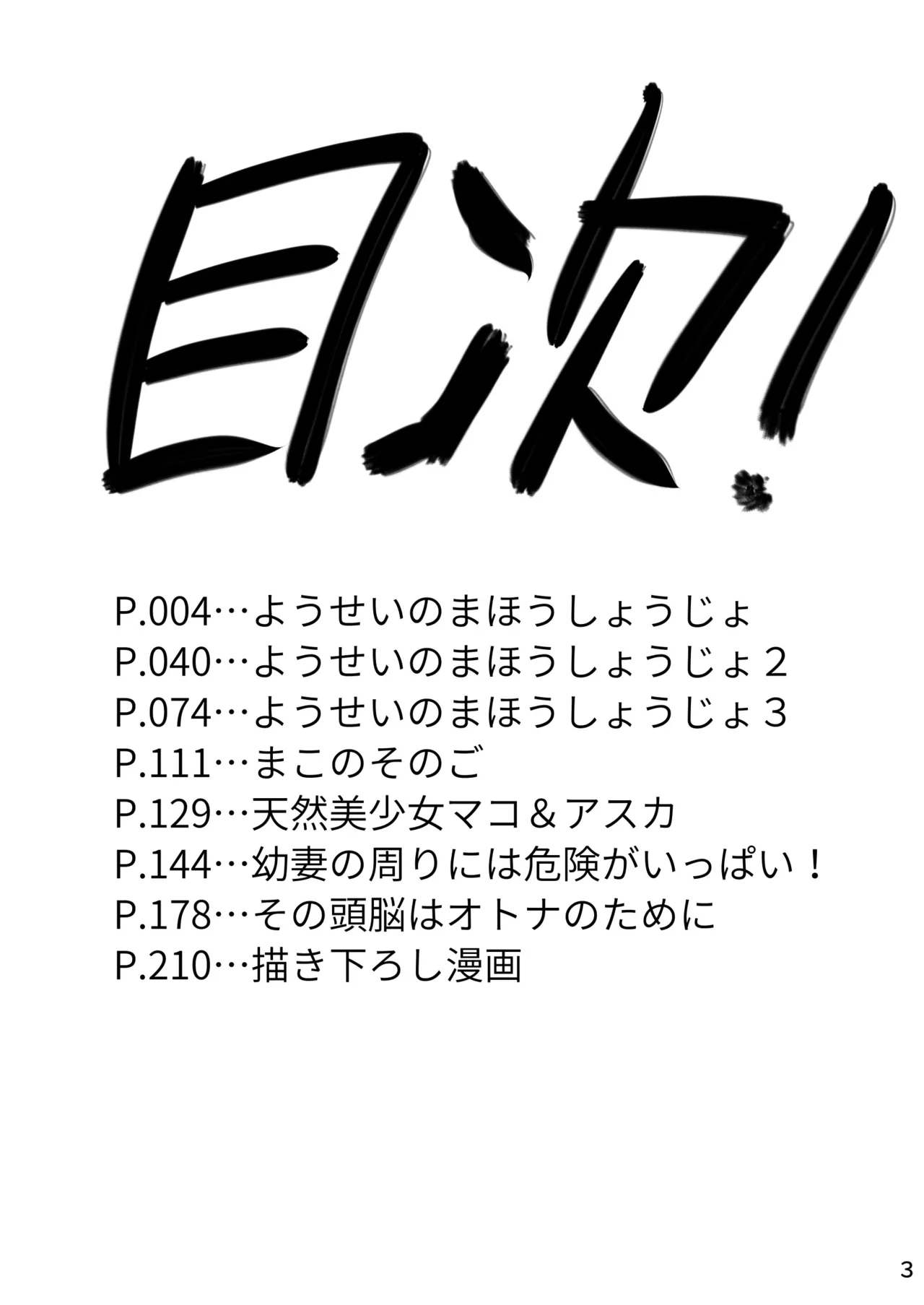Yousei no Mahou Shoujo Soushuuhen+ - Page 2
