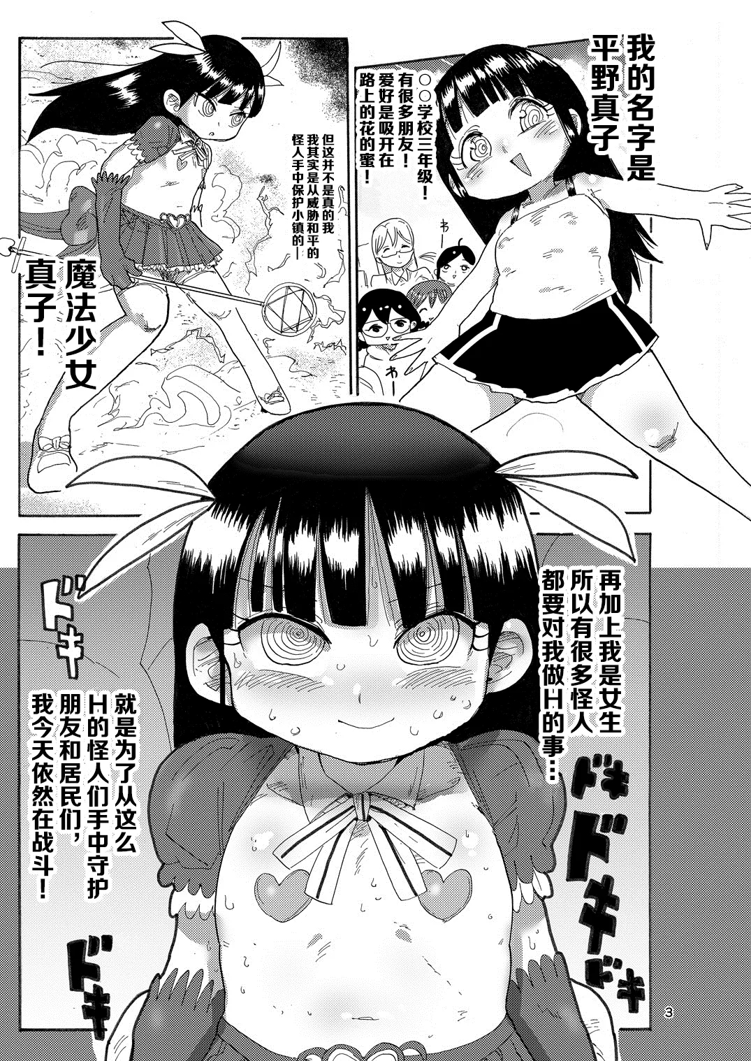 Yousei no Mahou Shoujo Soushuuhen+ - Page 4