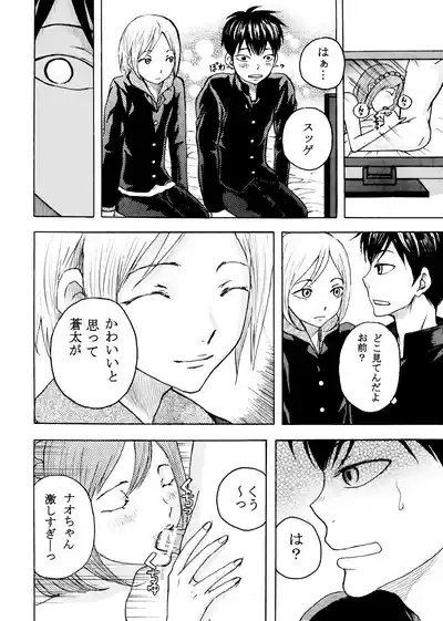 いきがって男友達にちんこしゃぶらせたら 無理矢理尻穴レイプされてギャン泣きした俺 3