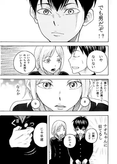 いきがって男友達にちんこしゃぶらせたら 無理矢理尻穴レイプされてギャン泣きした俺 6