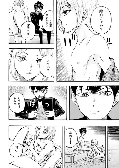 いきがって男友達にちんこしゃぶらせたら 無理矢理尻穴レイプされてギャン泣きした俺 7