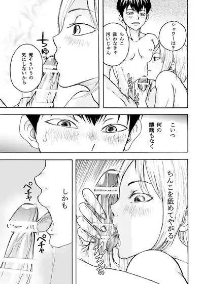 いきがって男友達にちんこしゃぶらせたら 無理矢理尻穴レイプされてギャン泣きした俺 8