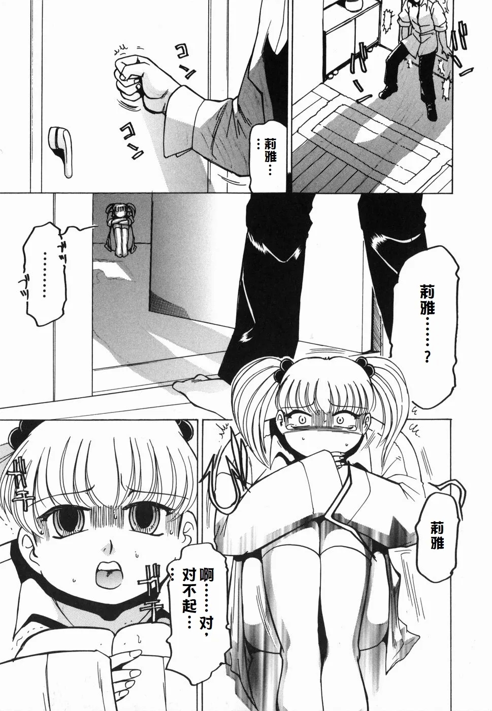 Inwa - Page 23