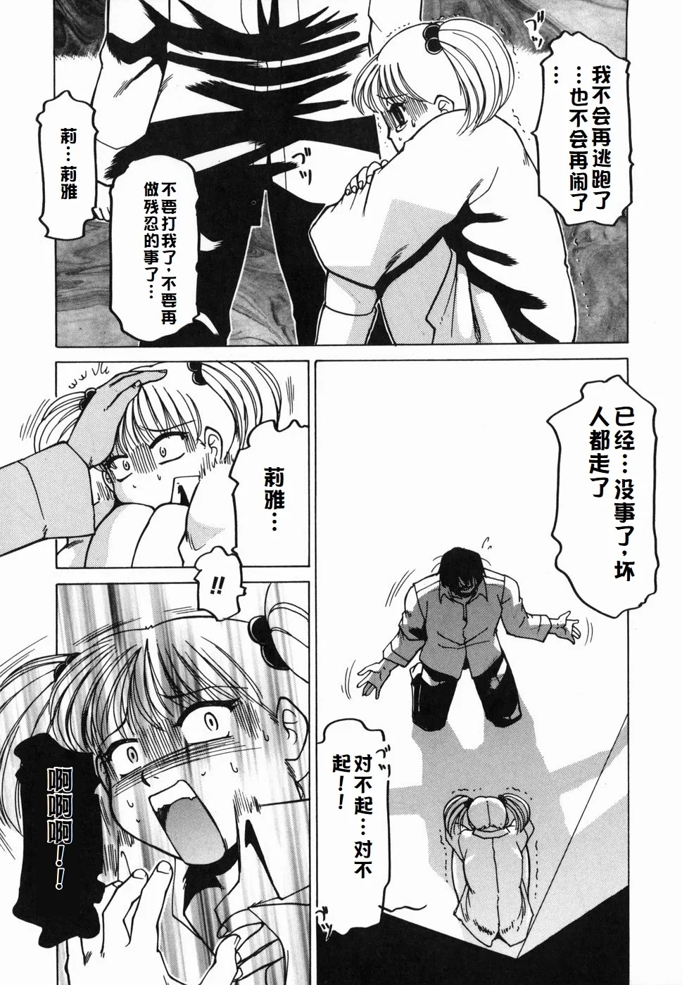 Inwa - Page 24