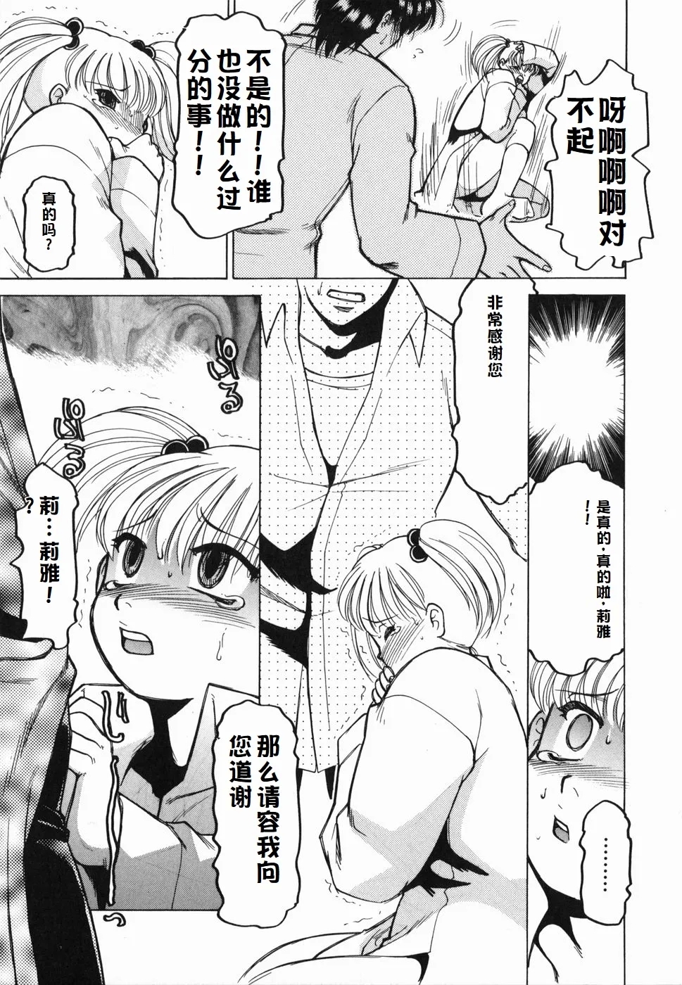 Inwa - Page 25