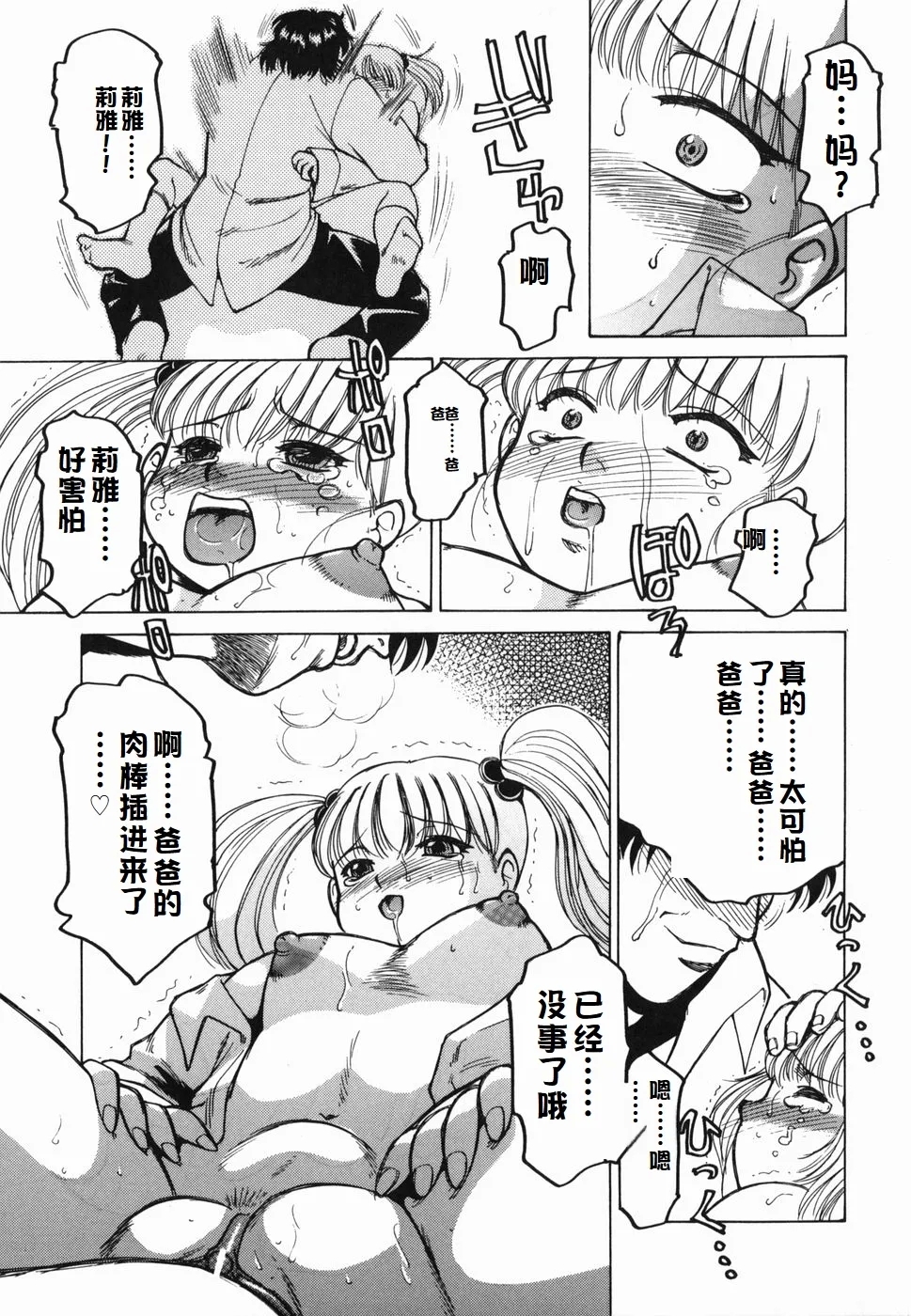 Inwa - Page 29