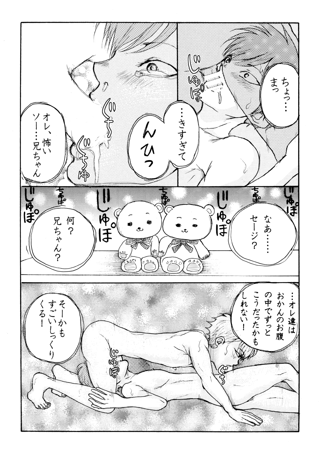 ホモ☆双生児 - Page 16