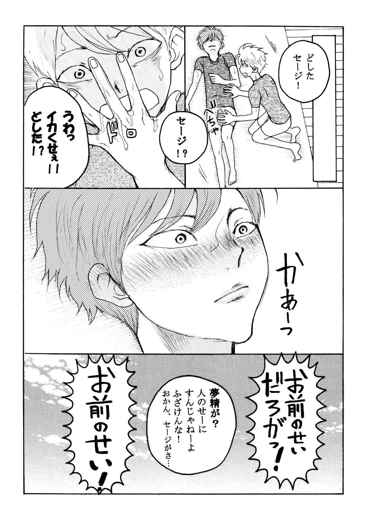 ホモ☆双生児 - Page 18