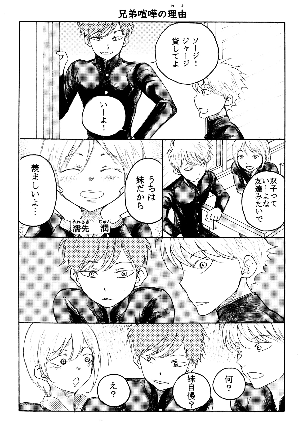 ホモ☆双生児 - Page 20