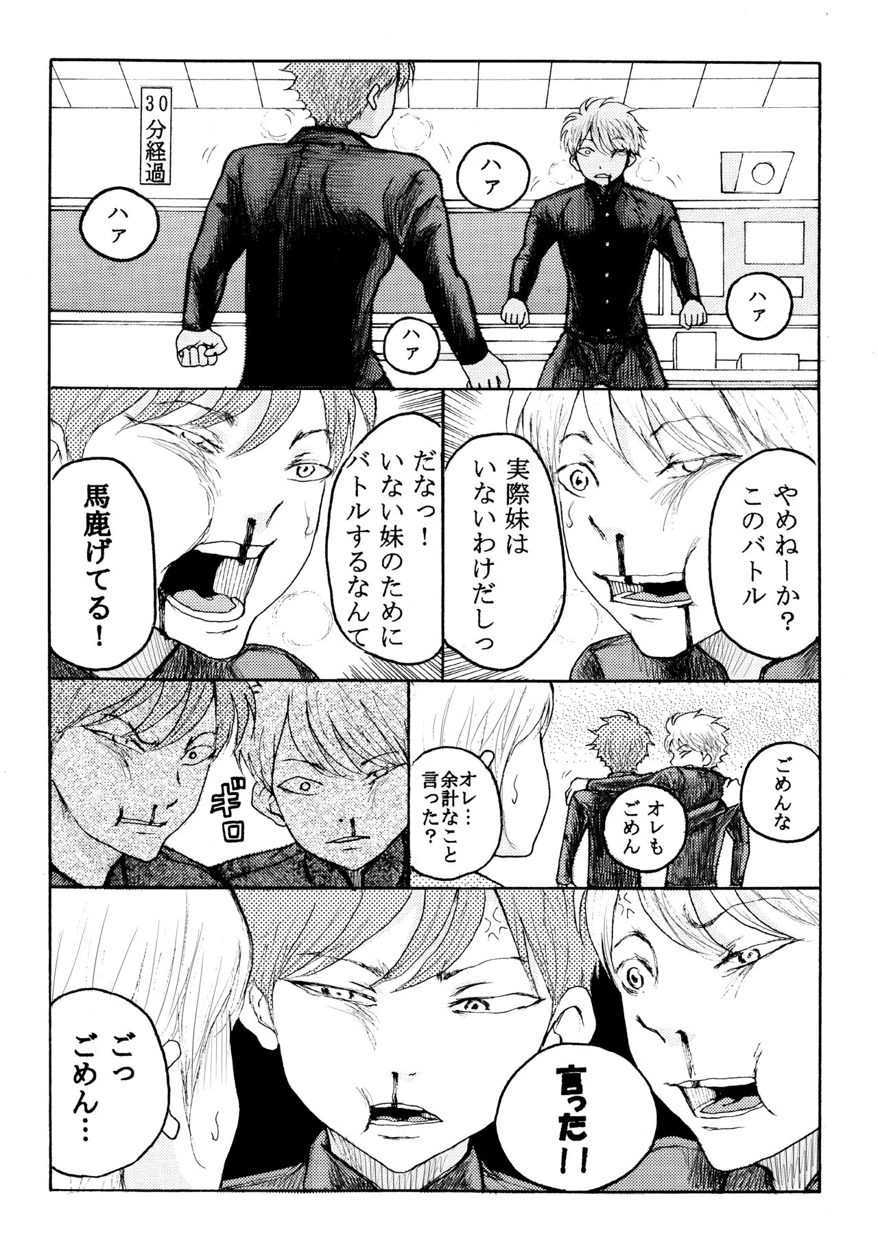 ホモ☆双生児 - Page 22