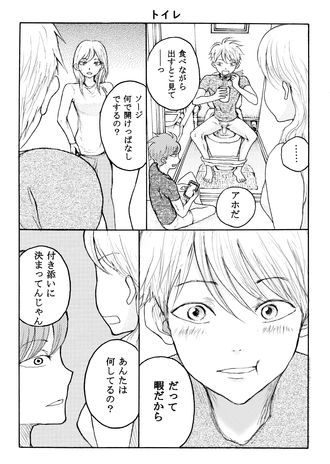 ホモ☆双生児 - Page 24