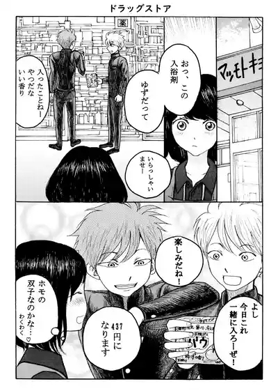 ホモ☆双生児 2