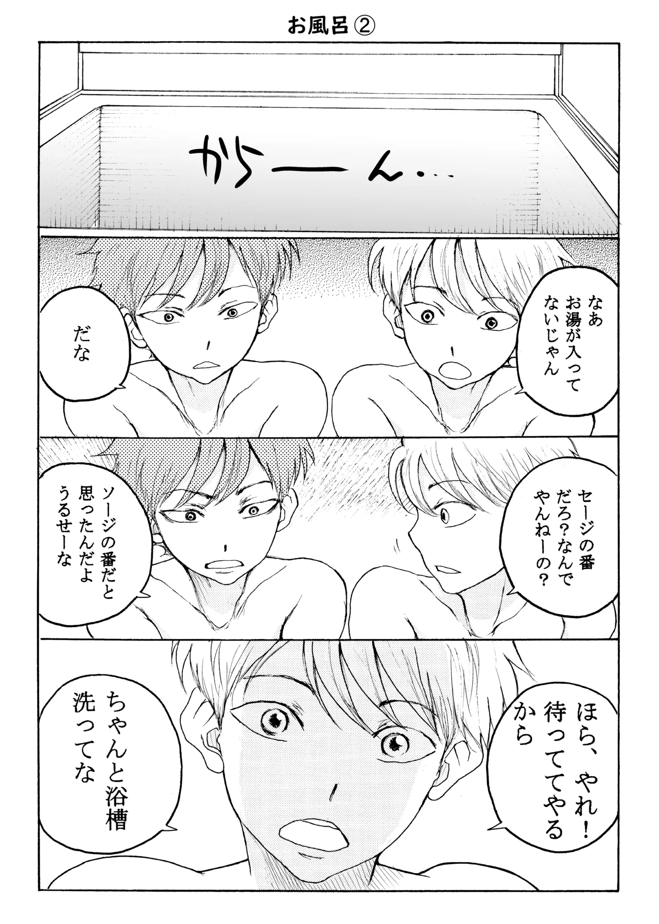 ホモ☆双生児 - Page 6