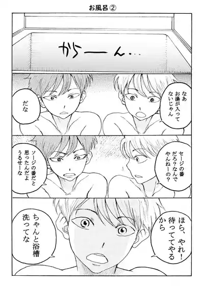 ホモ☆双生児 5