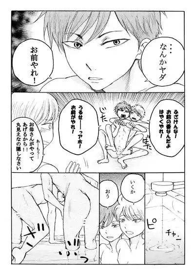 ホモ☆双生児 6