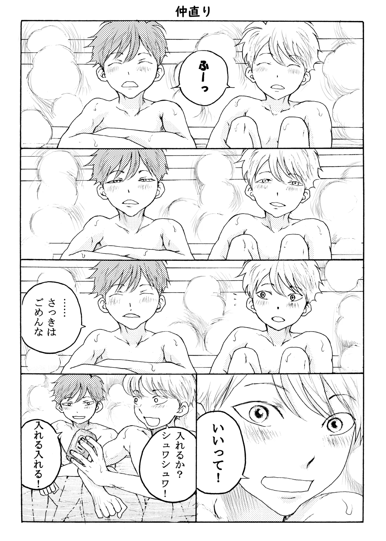 ホモ☆双生児 - Page 8