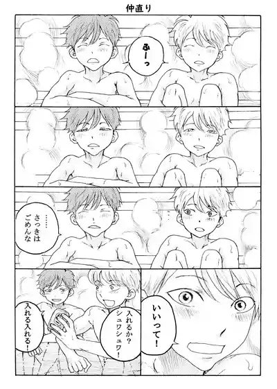 ホモ☆双生児 7