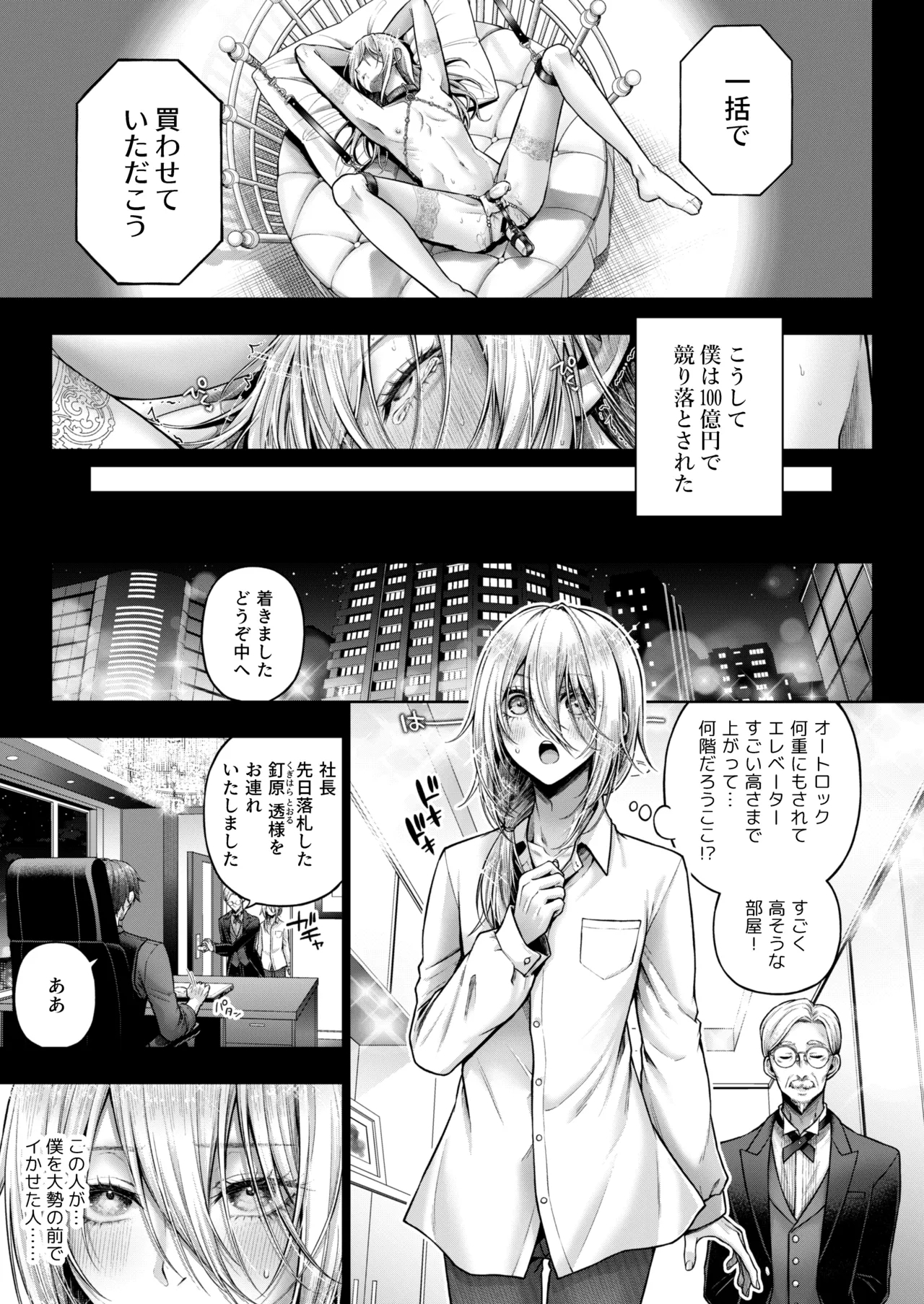 Yamioku 100-oku Ketsu no Oku | Dark auction  Ten billion  Ass hole - Page 14