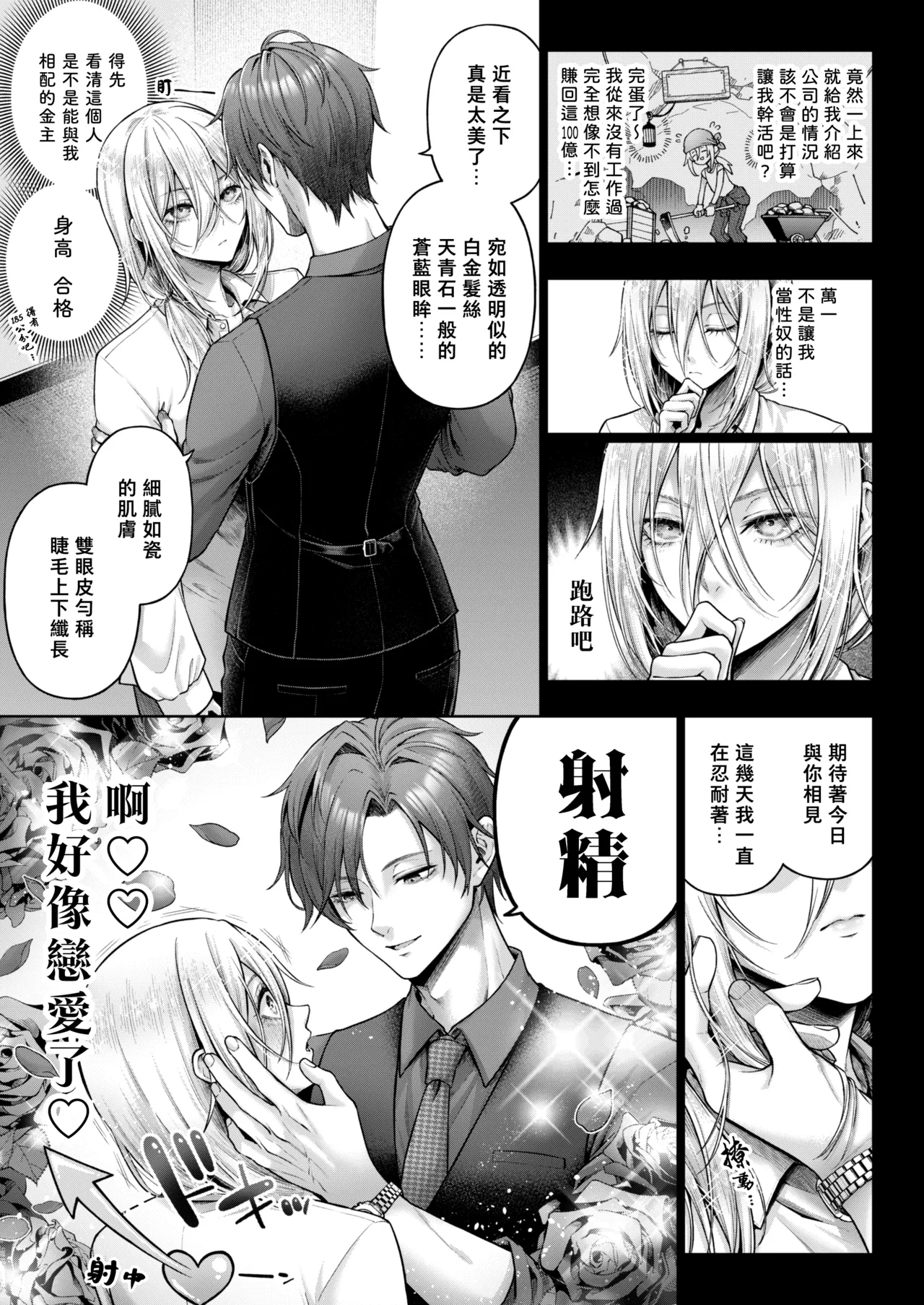 Yamioku 100-oku Ketsu no Oku | 黑市拍賣  100億  屁眼深處 - Page 16