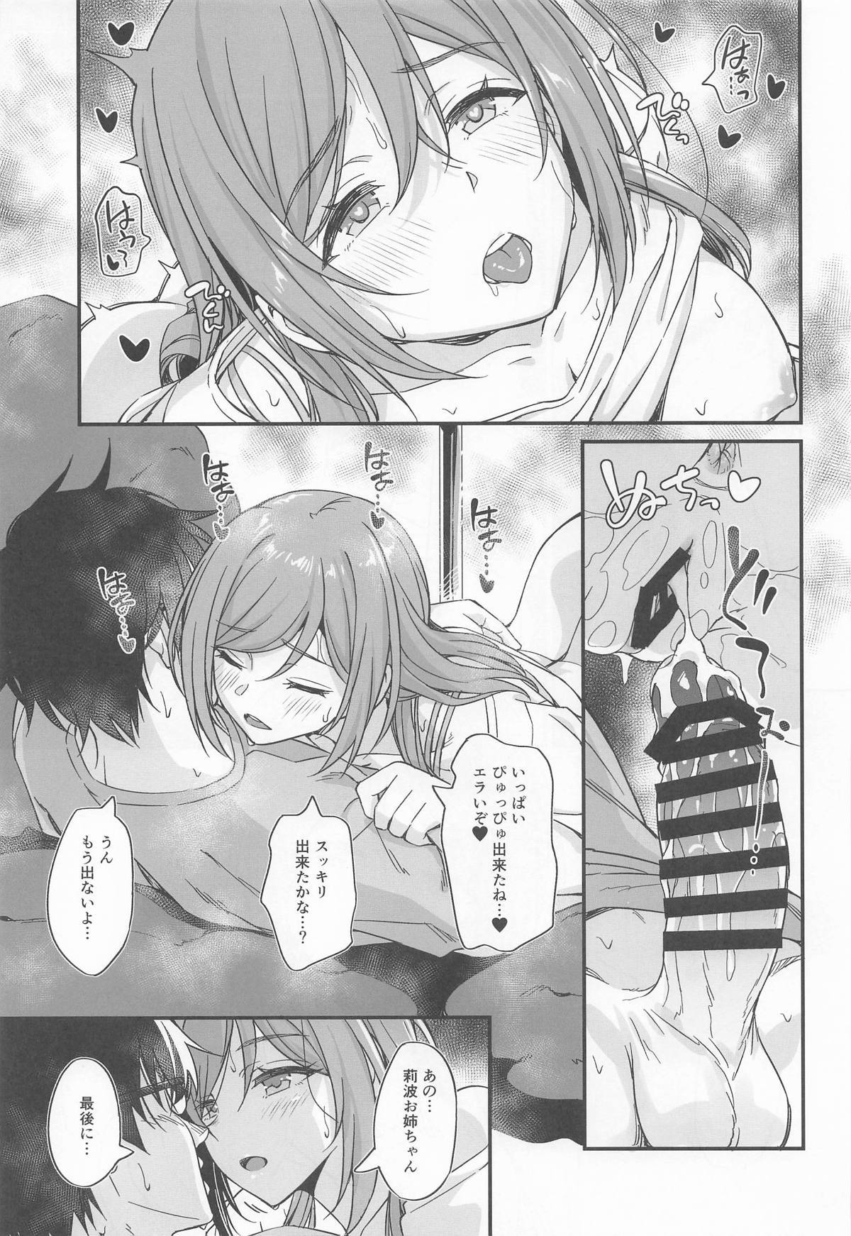 温泉エッチは莉波お姉ちゃんに任せなさい! - Page 26