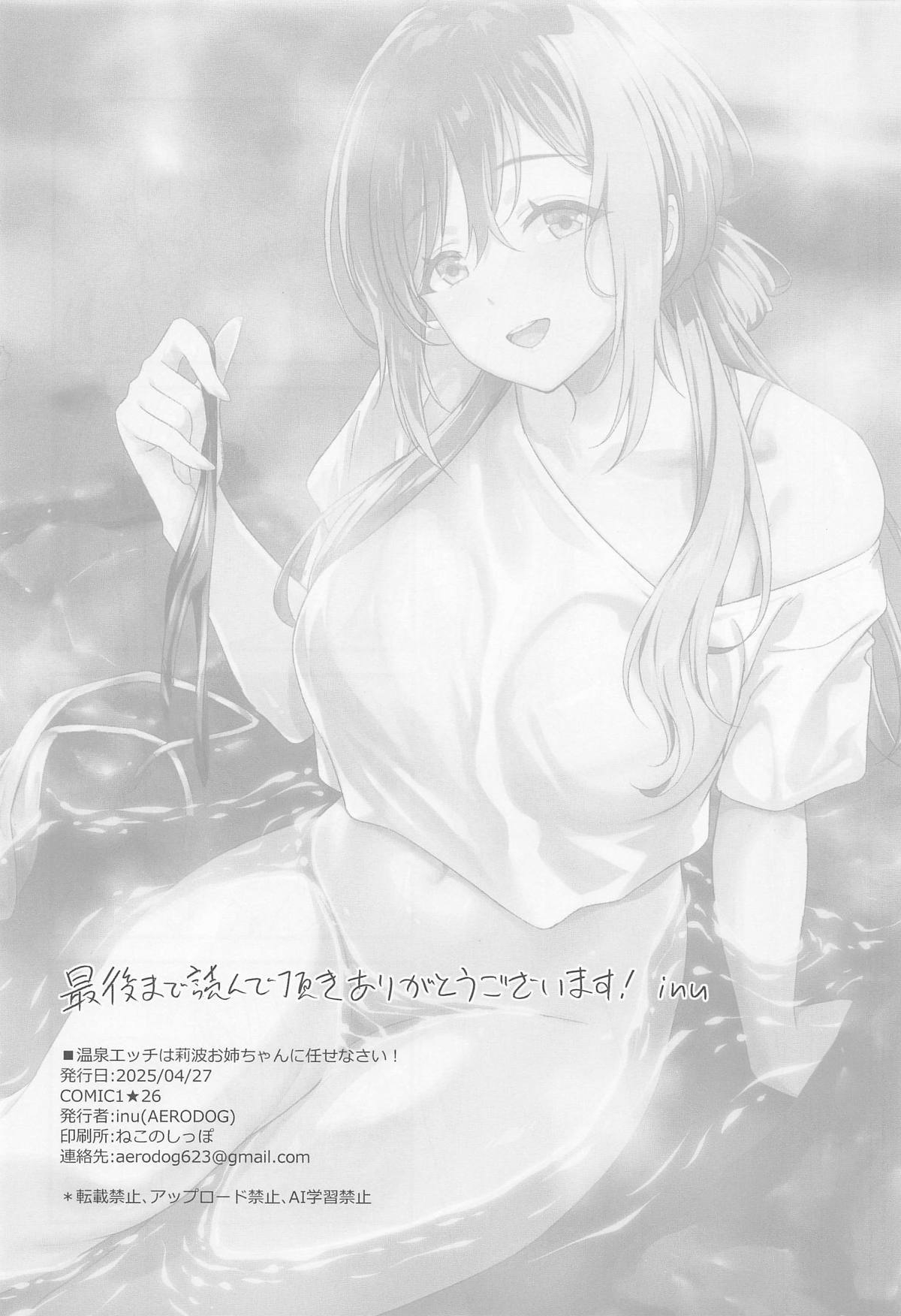 温泉エッチは莉波お姉ちゃんに任せなさい! - Page 29
