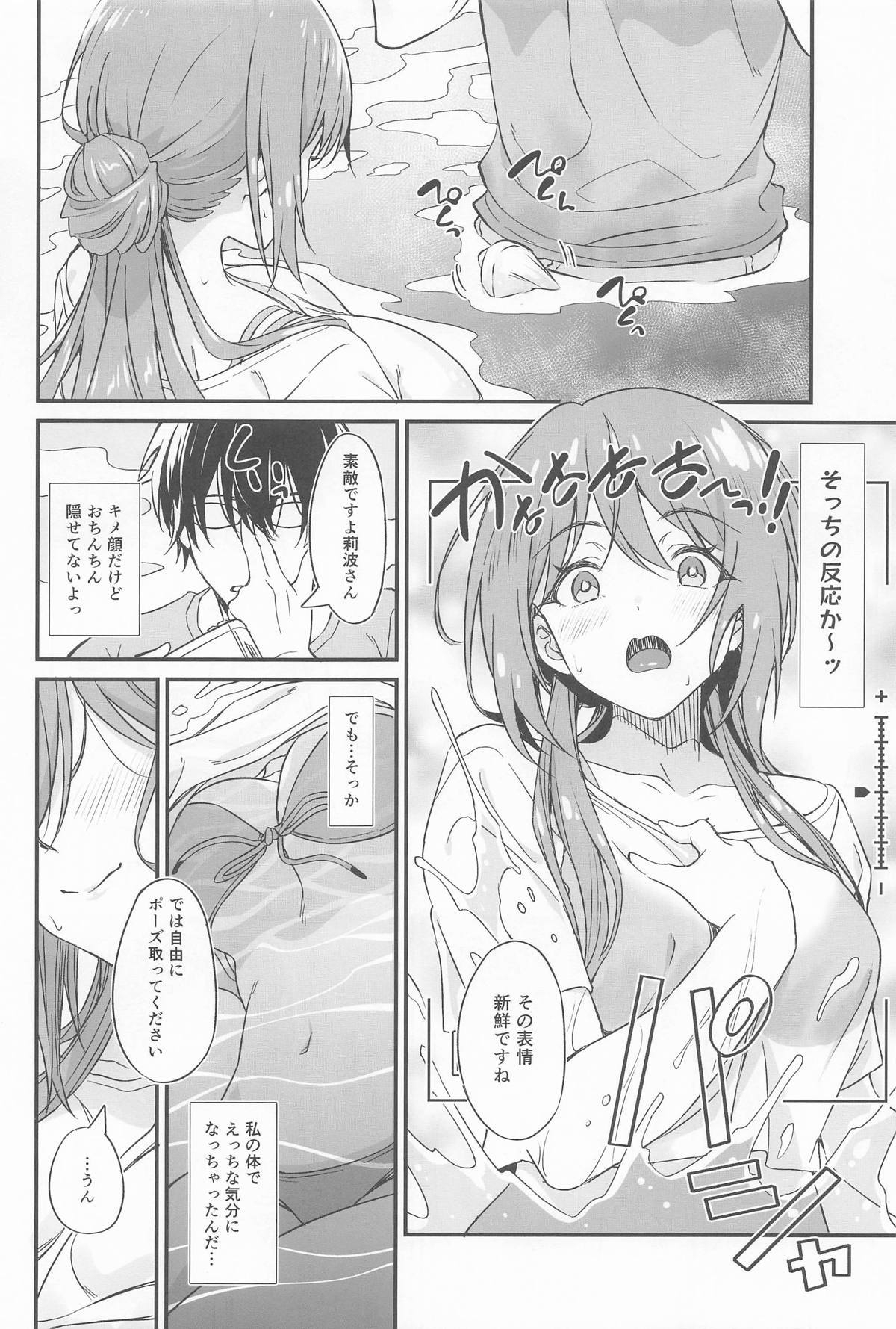 温泉エッチは莉波お姉ちゃんに任せなさい! - Page 3