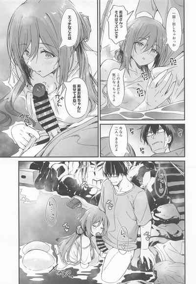 温泉エッチは莉波お姉ちゃんに任せなさい! 6
