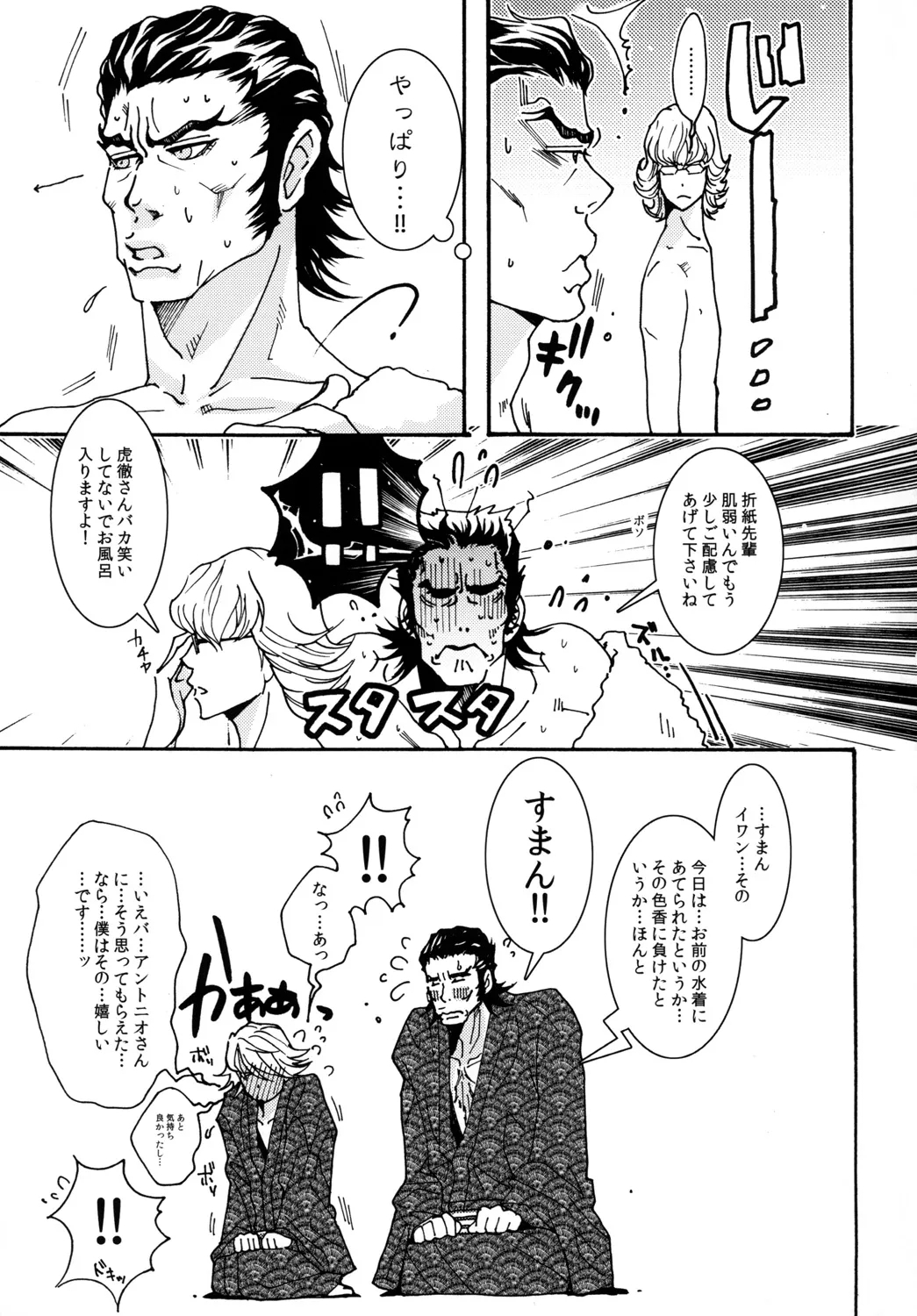 サマースイートビー - Page 18