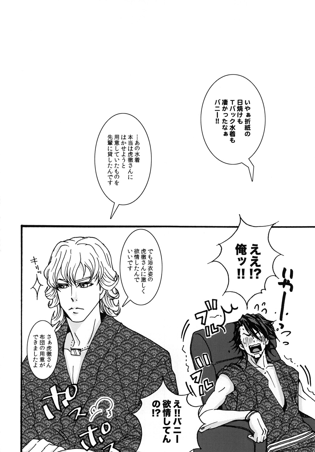 サマースイートビー - Page 19