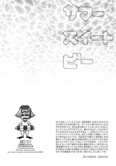 サマースイートビー 3