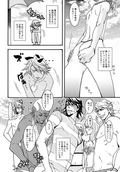 サマースイートビー 5