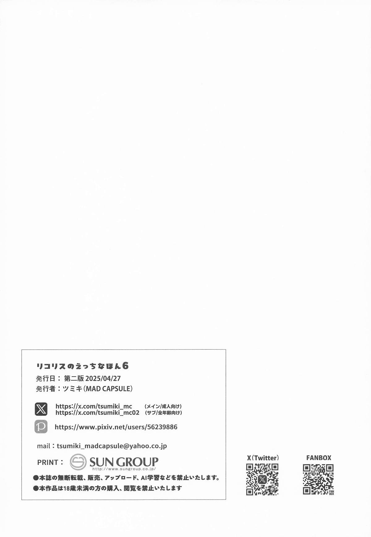 リコリスのえっちなほん6 - Page 16
