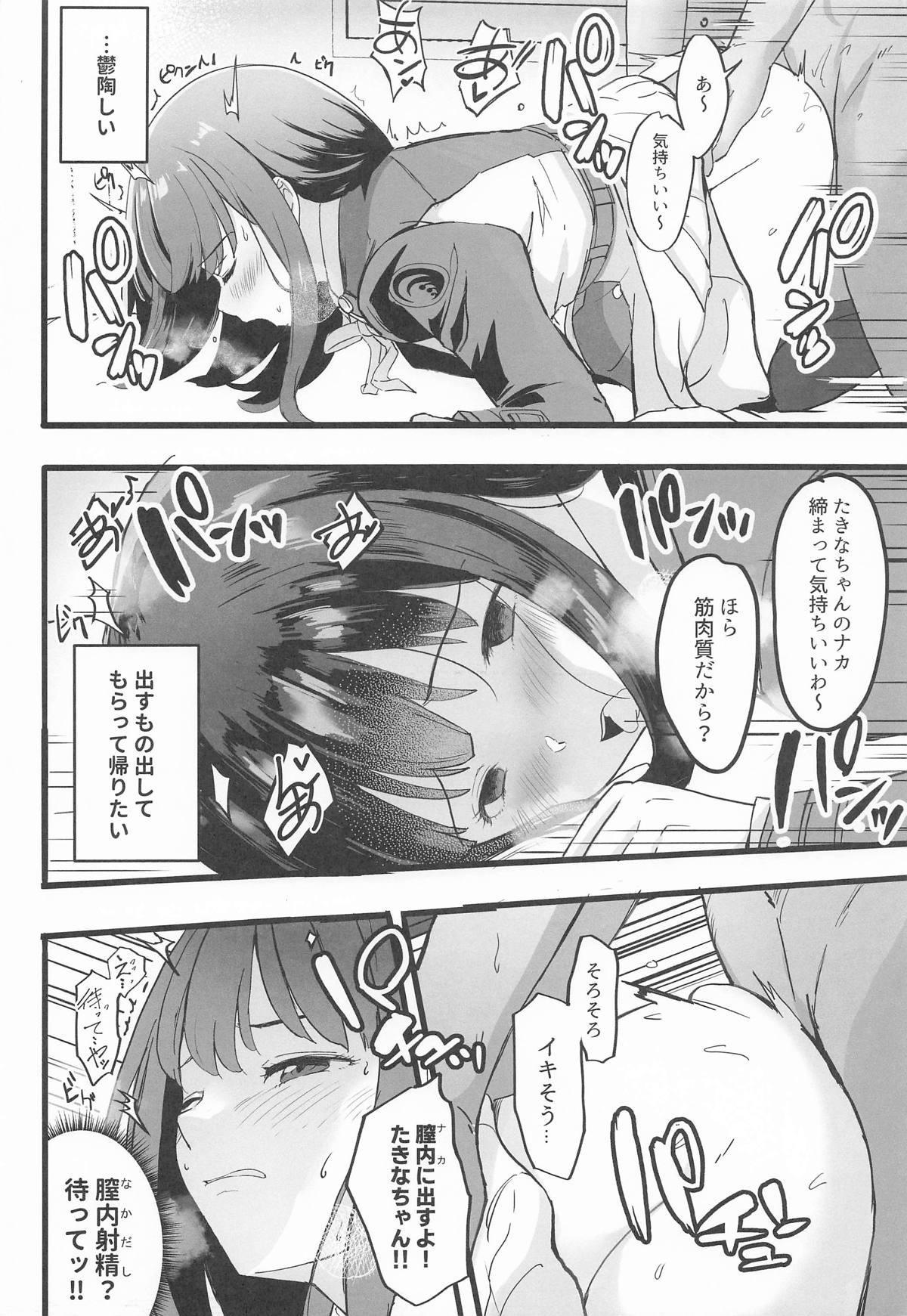 リコリスのえっちなほん6 - Page 9